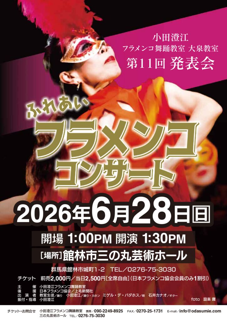 2026_フラメンコふれあいコンサート_A4のサムネイル